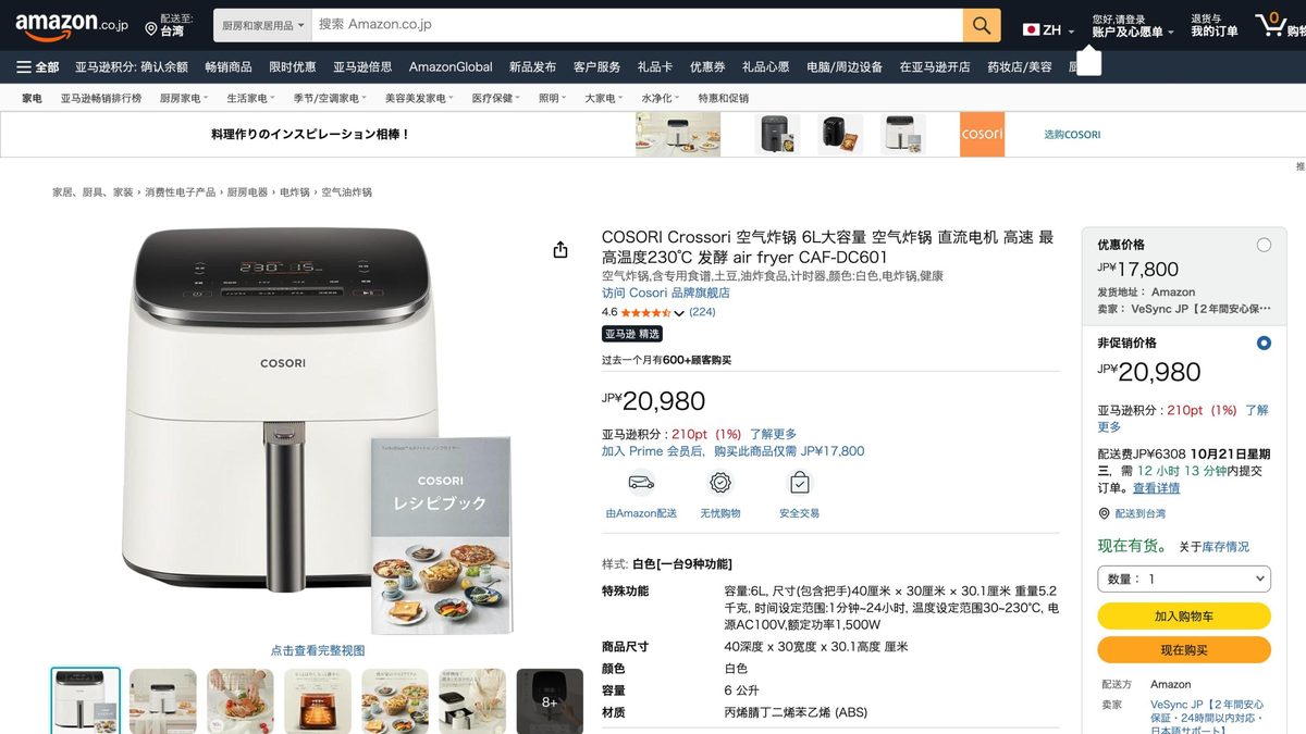 COSORI 氣炸鍋 6L CAF-DC601 的日本 Amazon 商品頁面