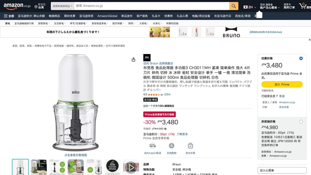 百靈食物處理機 500mL CH3011 的日本 Amazon 商品頁面