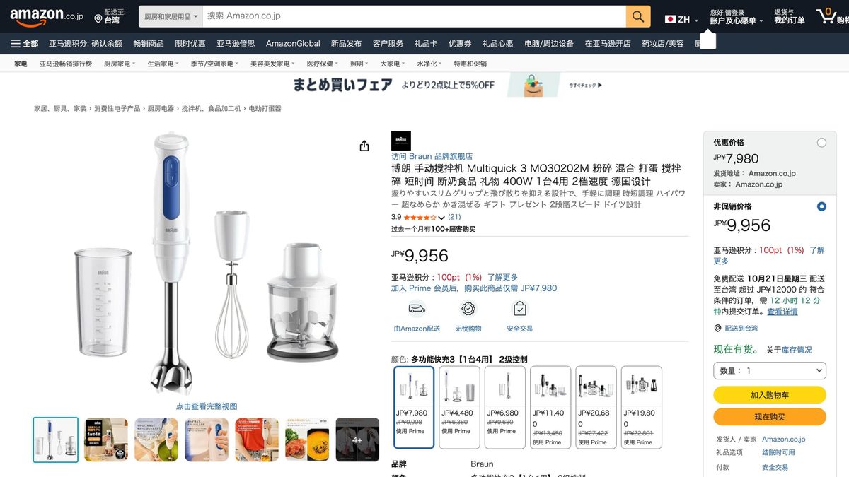 百靈手持攪拌棒 MQ30202M 的日本 Amazon 商品頁面