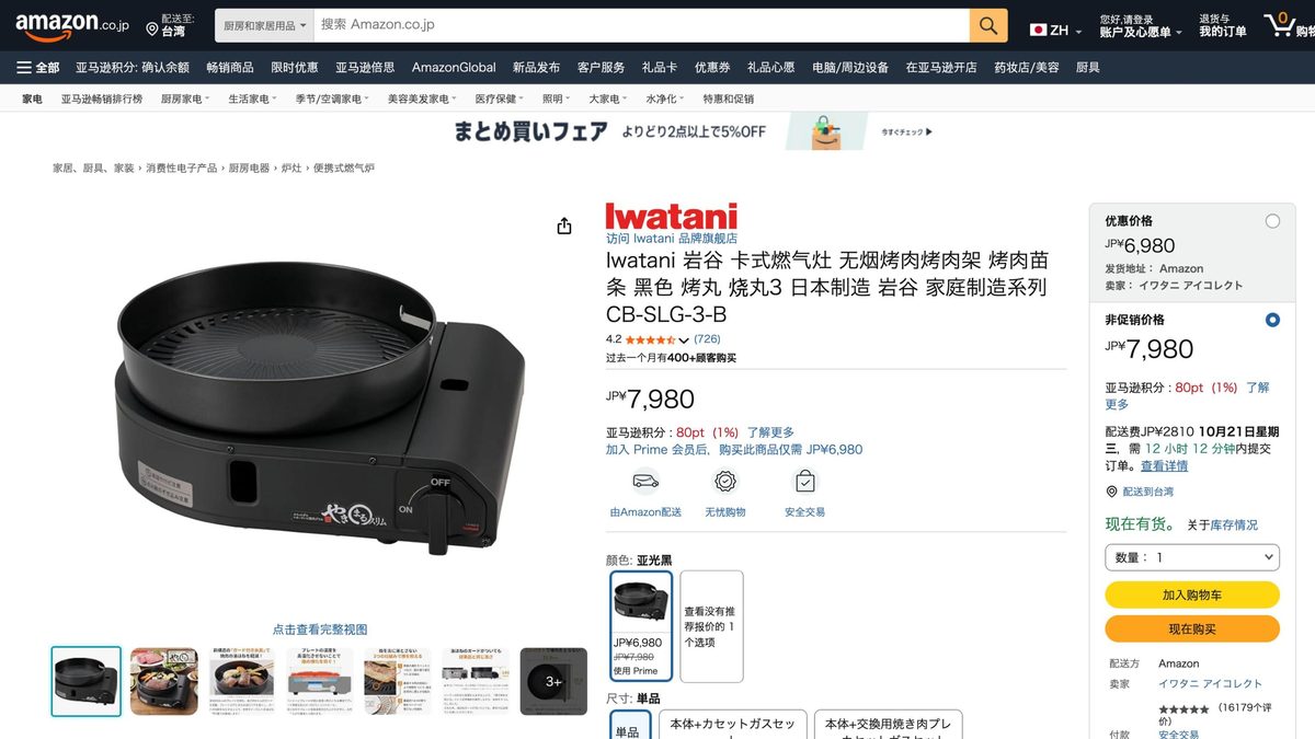 岩谷日本製少煙烤肉爐 CB-SLG-3 的日本 Amazon 商品頁面