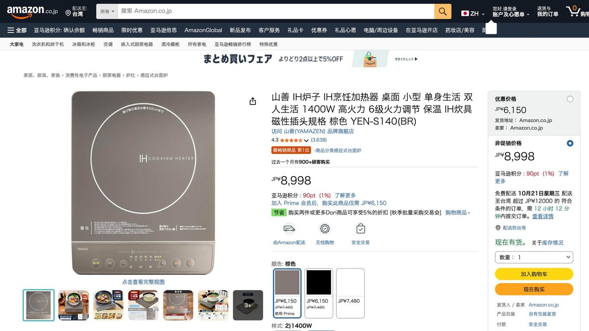 山善桌上型IH爐 YEN-S140 的日本 Amazon 商品頁面