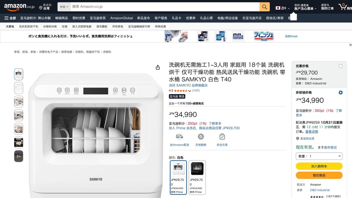 SAMKYO 免安裝洗碗機 T40 的日本 Amazon 商品頁面