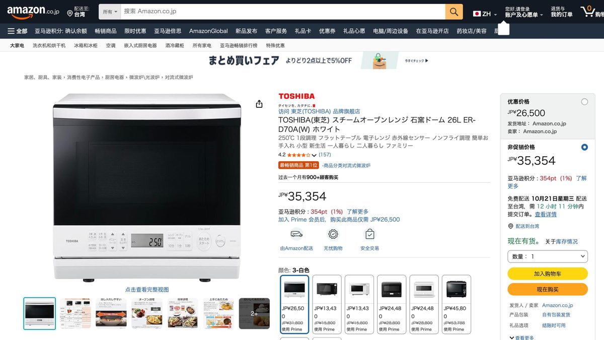 東芝石窯水波爐 26L ER-D70A 的日本 Amazon 商品頁面