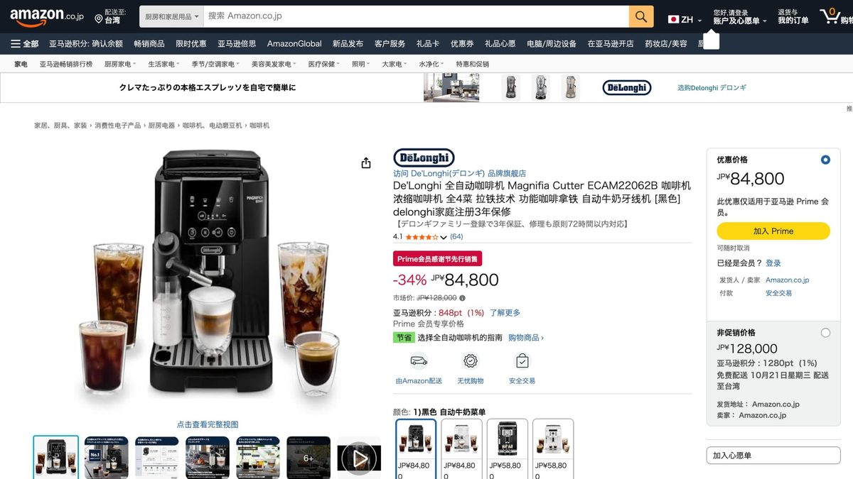 迪朗奇全自動咖啡機 ECAM22062B 的日本 Amazon 商品頁面