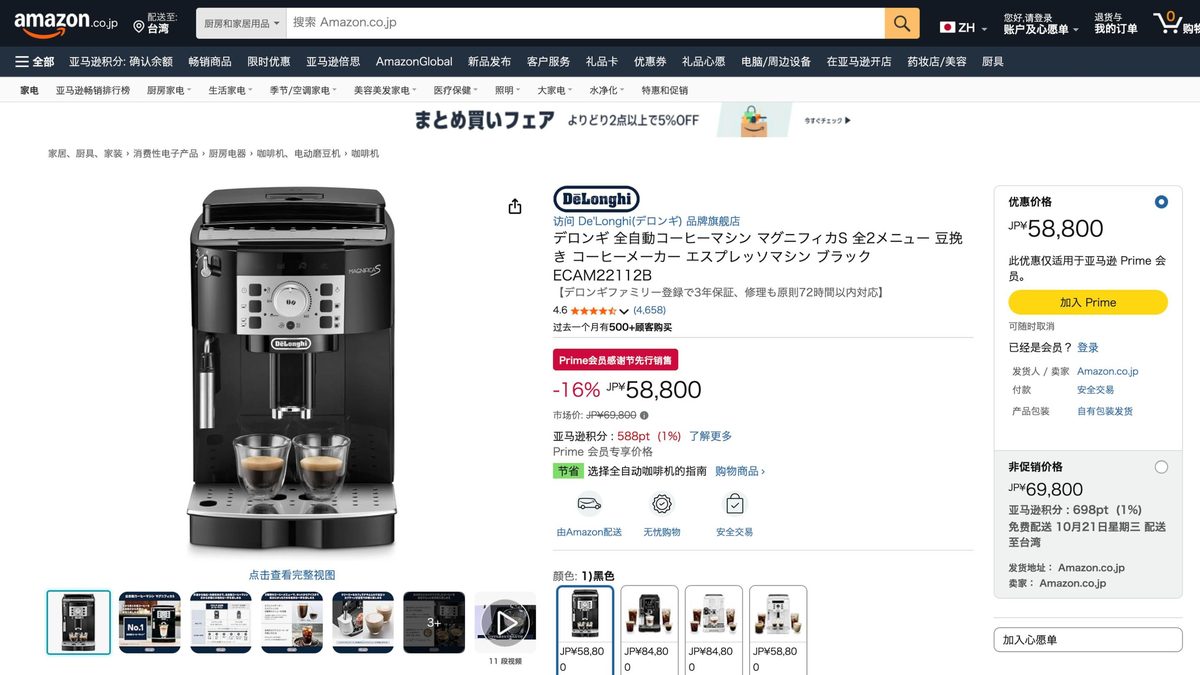 迪朗奇全自動咖啡機 ECAM22112B 的日本 Amazon 商品頁面