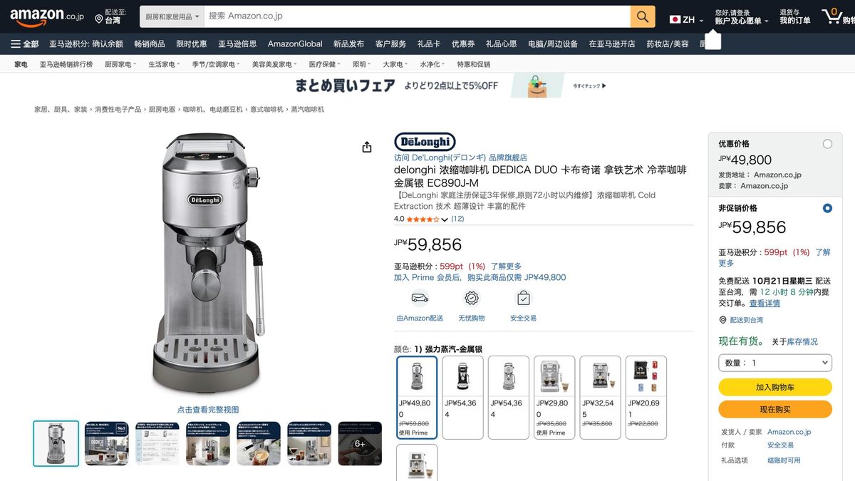 迪朗奇義式咖啡機 Dedica Duo EC890J-M 的日本 Amazon 商品頁面