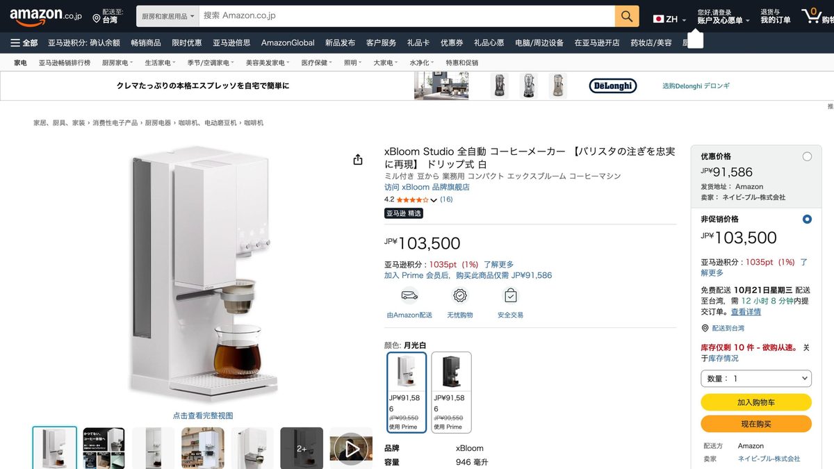 xBloom Studio 全自動手沖咖啡機 的日本 Amazon 商品頁面