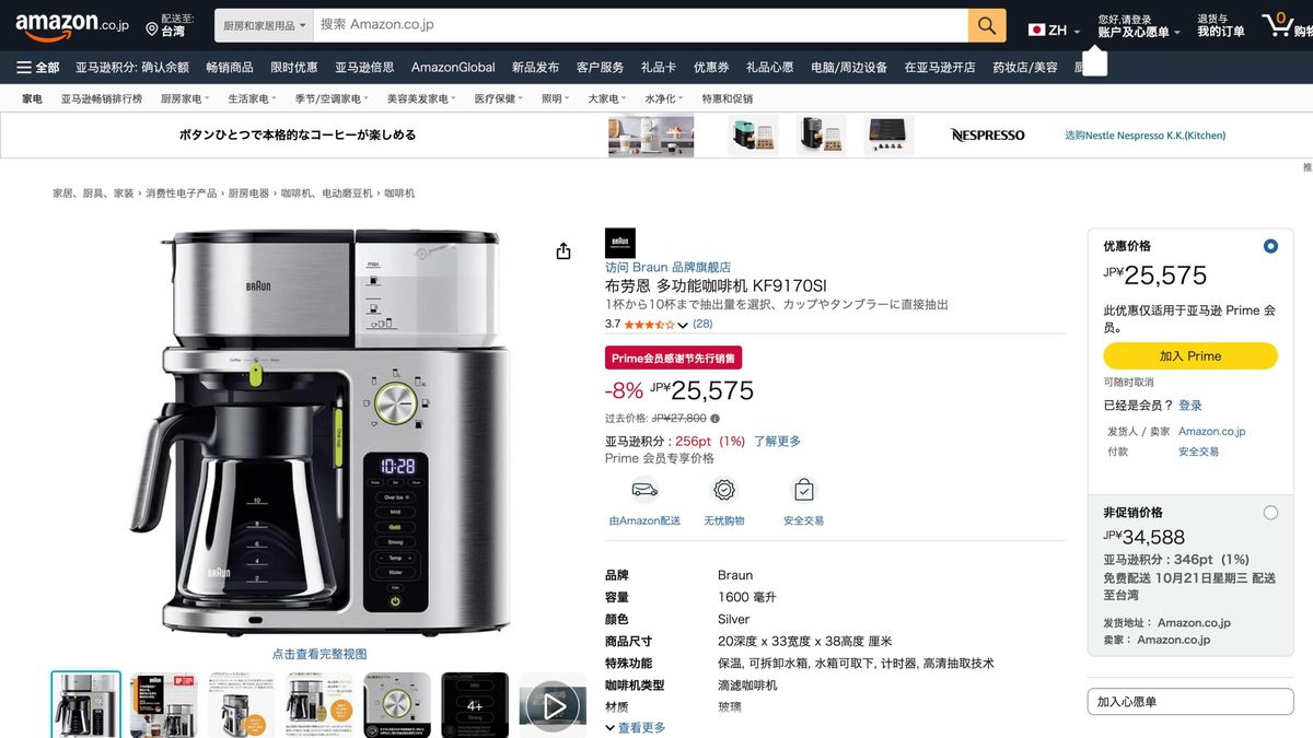 百靈美式咖啡機 KF9170SI 的日本 Amazon 商品頁面