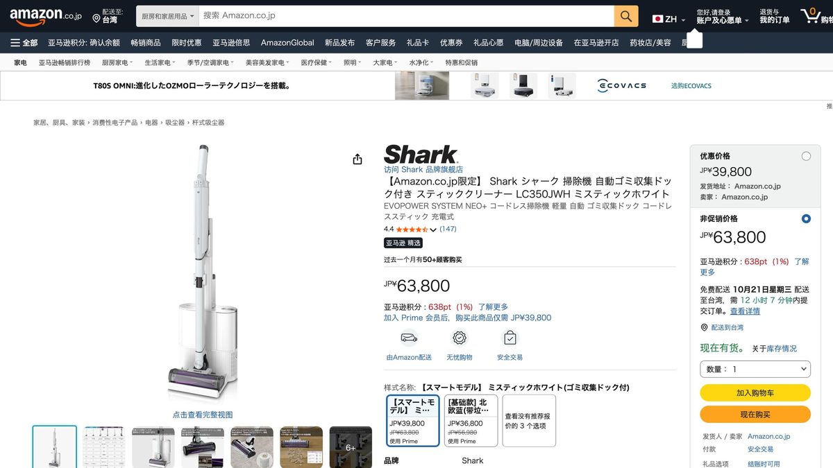 Shark 無線吸塵器 LC350JWH 的日本 Amazon 商品頁面