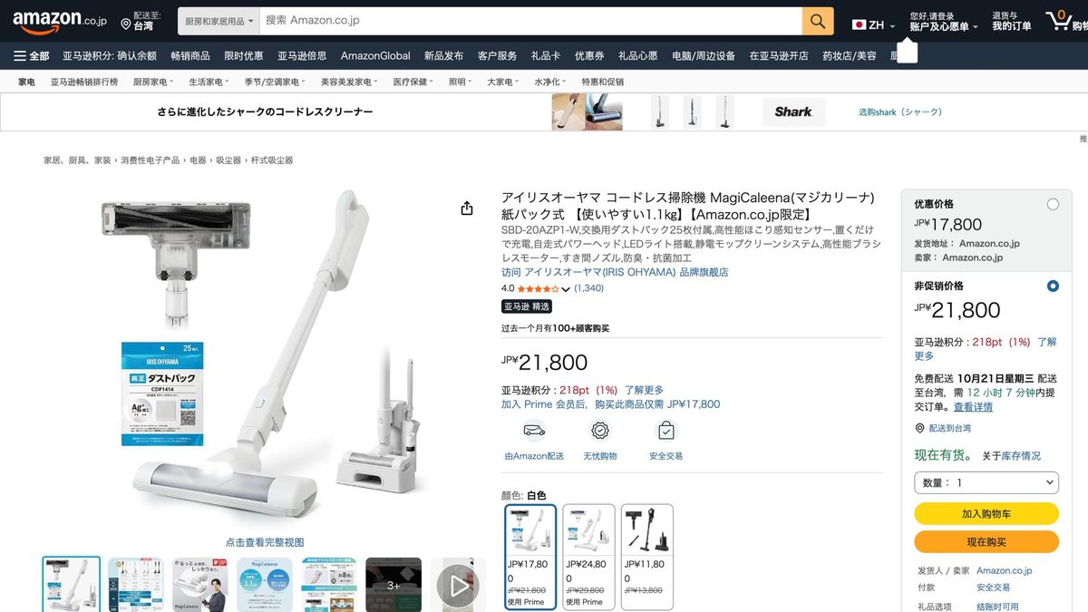 Iris 集塵袋式吸塵器 MagiCaleena 的日本 Amazon 商品頁面