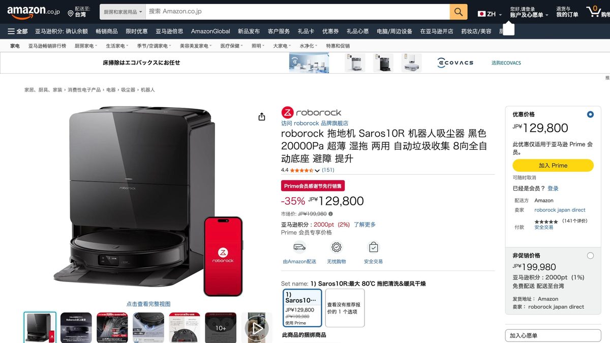 roborock 掃地機器人 Saros10R 的日本 Amazon 商品頁面
