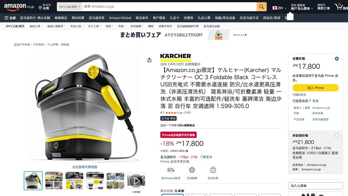 Kärcher 無線清洗機 OC 3 Foldable 的日本 Amazon 商品頁面