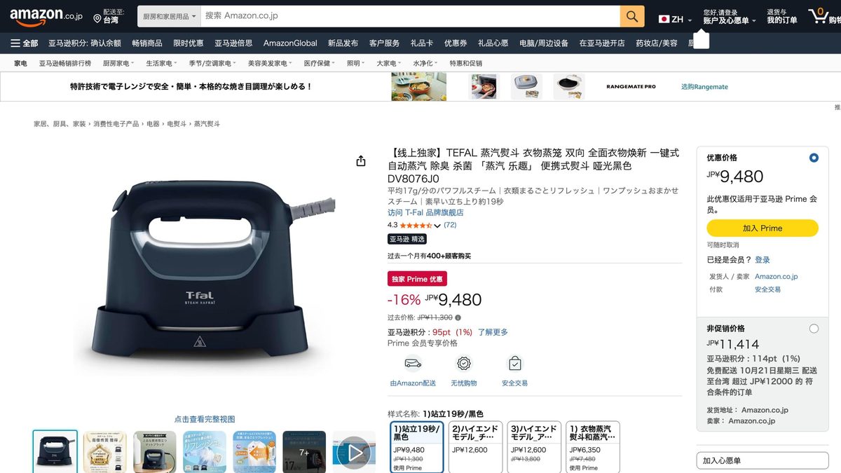 T-fal 蒸氣熨斗 DV8076J0 的日本 Amazon 商品頁面
