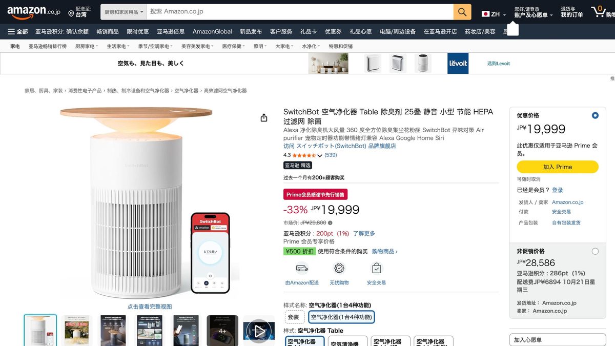 SwitchBot 空氣清淨機 Table 的日本 Amazon 商品頁面