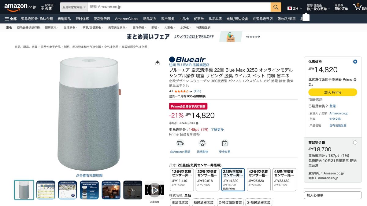 Blueair Blue Max 3250 的日本 Amazon 商品頁面