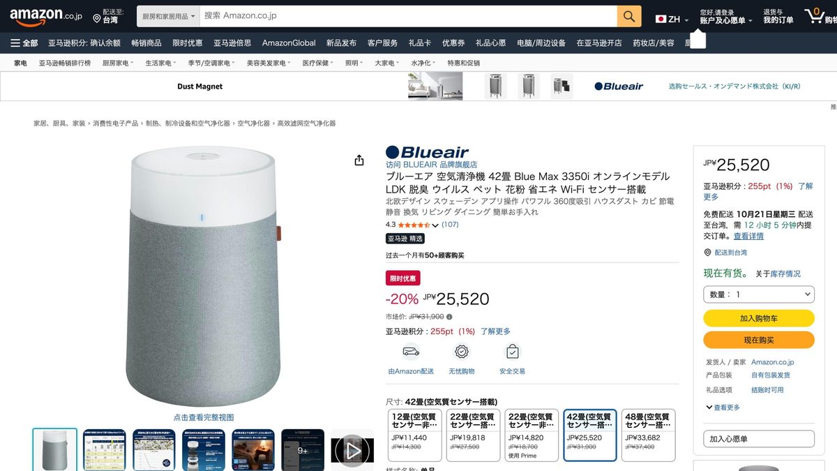 Blueair Blue Max 3350i 的日本 Amazon 商品頁面