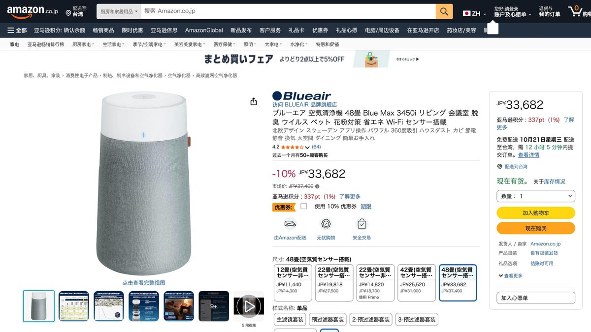 Blueair Blue Max 3450i 的日本 Amazon 商品頁面