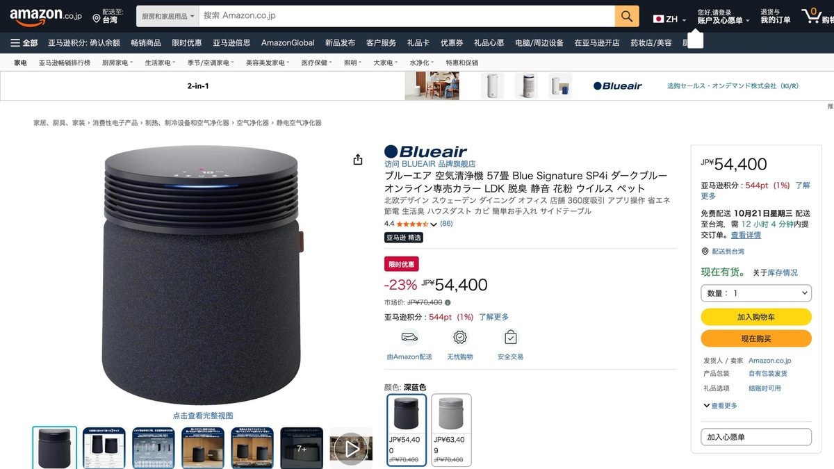 Blueair Blue Signature SP4i 的日本 Amazon 商品頁面