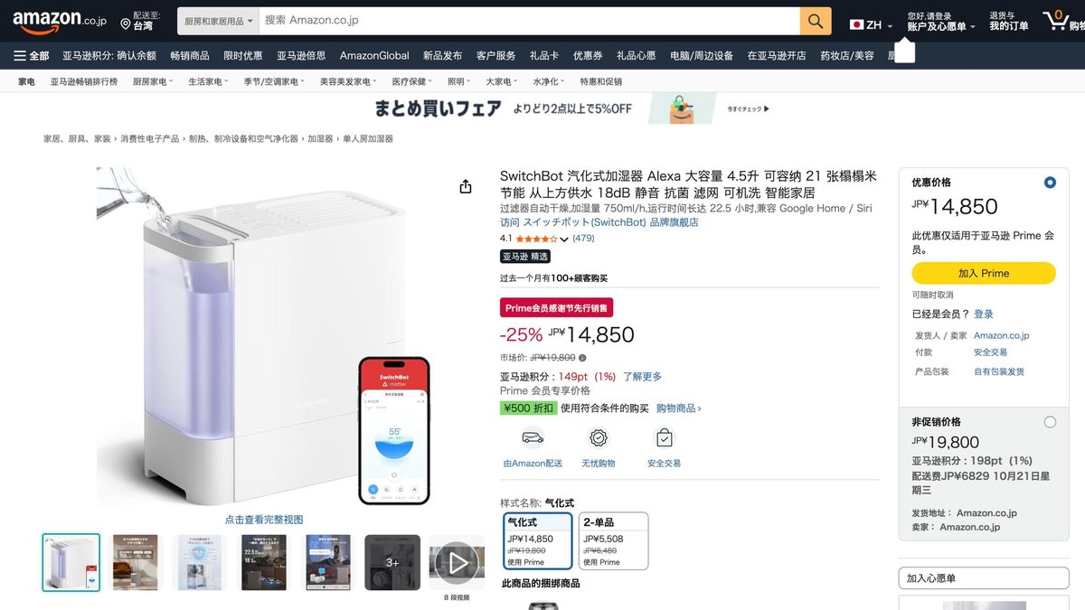 SwitchBot 氣化式加濕器 4.5L 的日本 Amazon 商品頁面