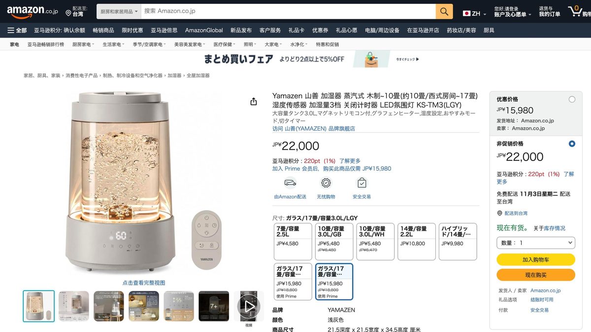 山善蒸氣式加濕器 3.0L KS-TM3 的日本 Amazon 商品頁面