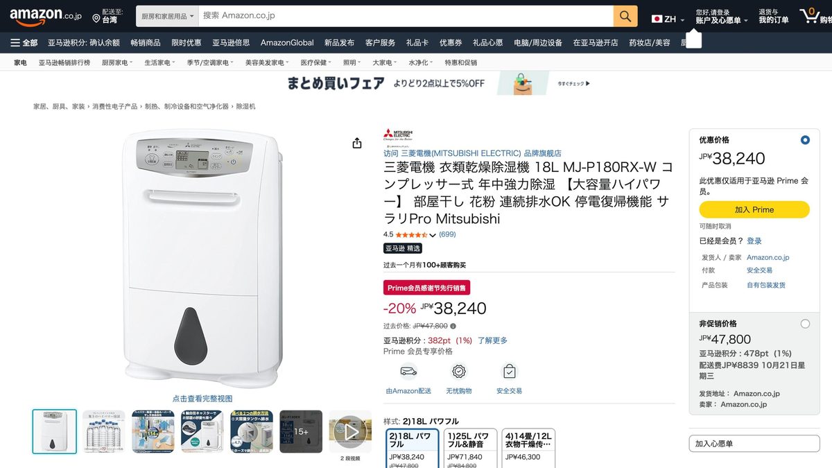 三菱日本製衣物乾燥除濕機 18L MJ-P180RX 的日本 Amazon 商品頁面