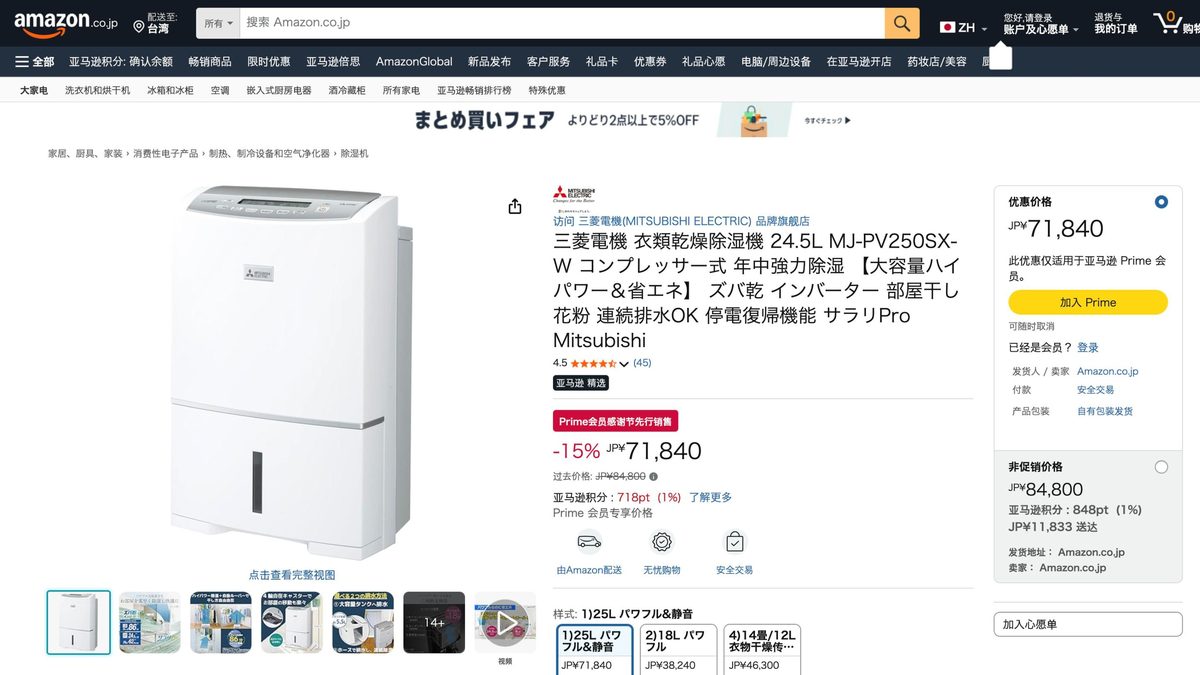 三菱日本製衣物乾燥除濕機 24.5L MJ-PV250SX 的日本 Amazon 商品頁面