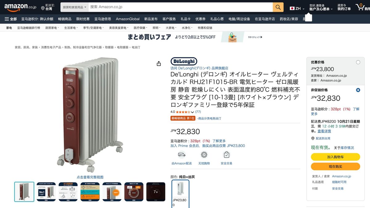 迪朗奇葉片式電暖器 RHJ21F1015 的日本 Amazon 商品頁面