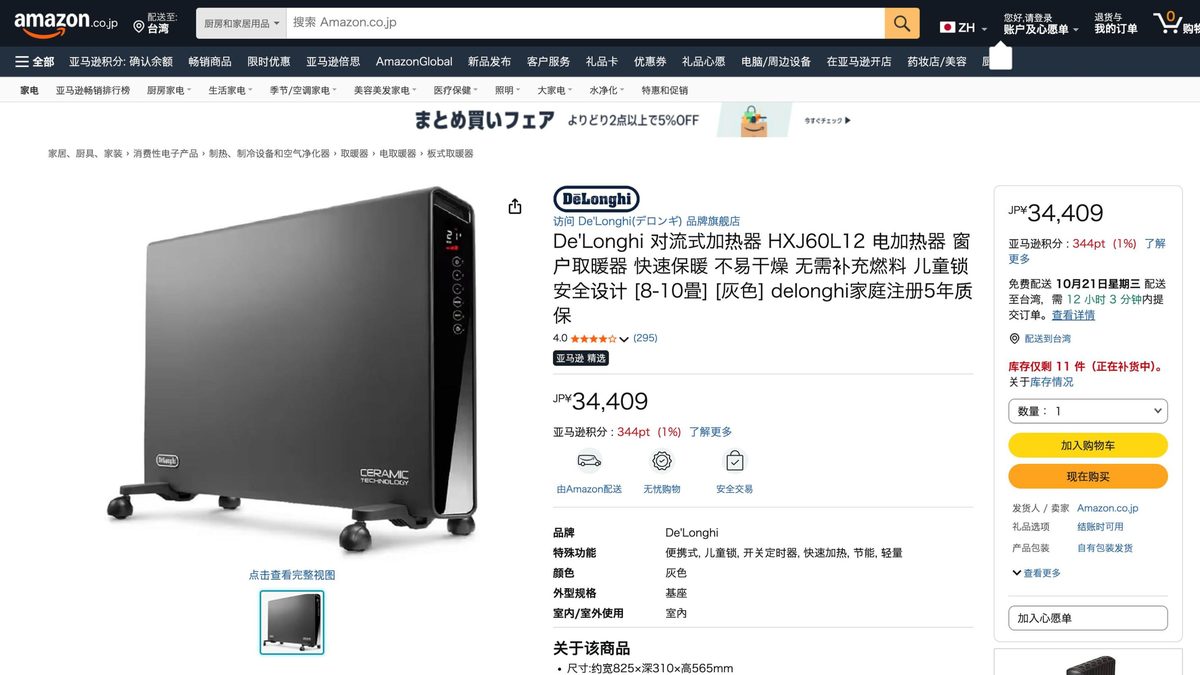 迪朗奇對流式電暖器 HXJ60L12 的日本 Amazon 商品頁面