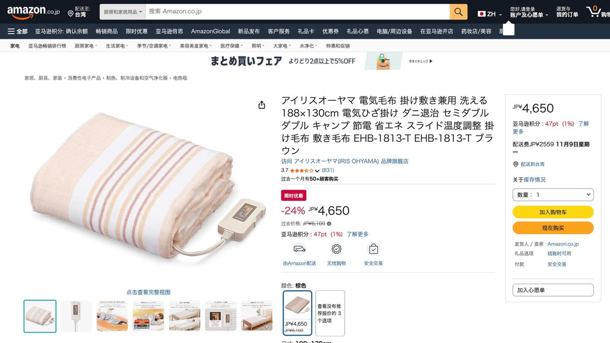 Iris 電熱毯 EHB-1813 的日本 Amazon 商品頁面