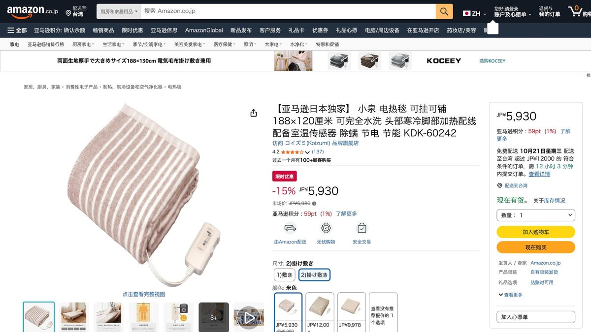 Koizumi 電熱毯 KDK-60242 的日本 Amazon 商品頁面