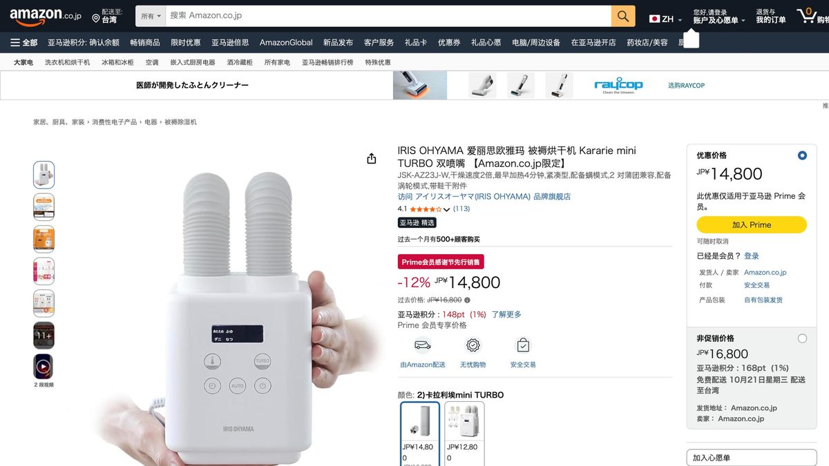 Iris 雙出風口棉被乾燥機 mini TURBO 的日本 Amazon 商品頁面