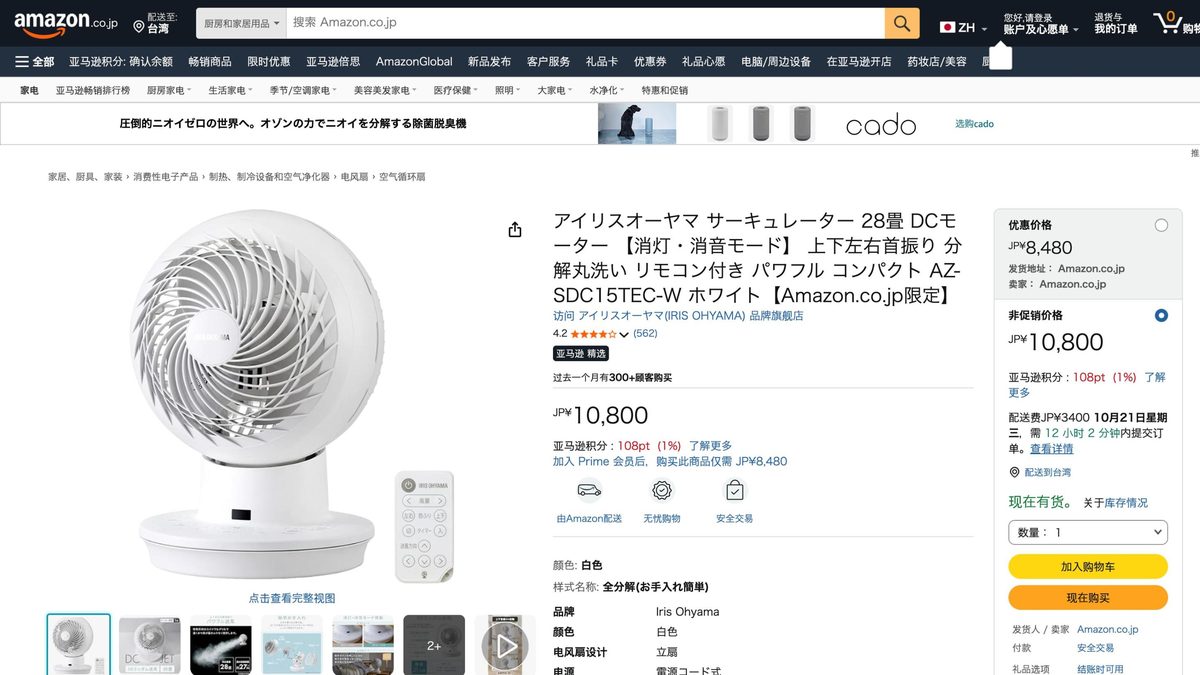 Iris DC循環扇 AZ-SDC15TEC 的日本 Amazon 商品頁面