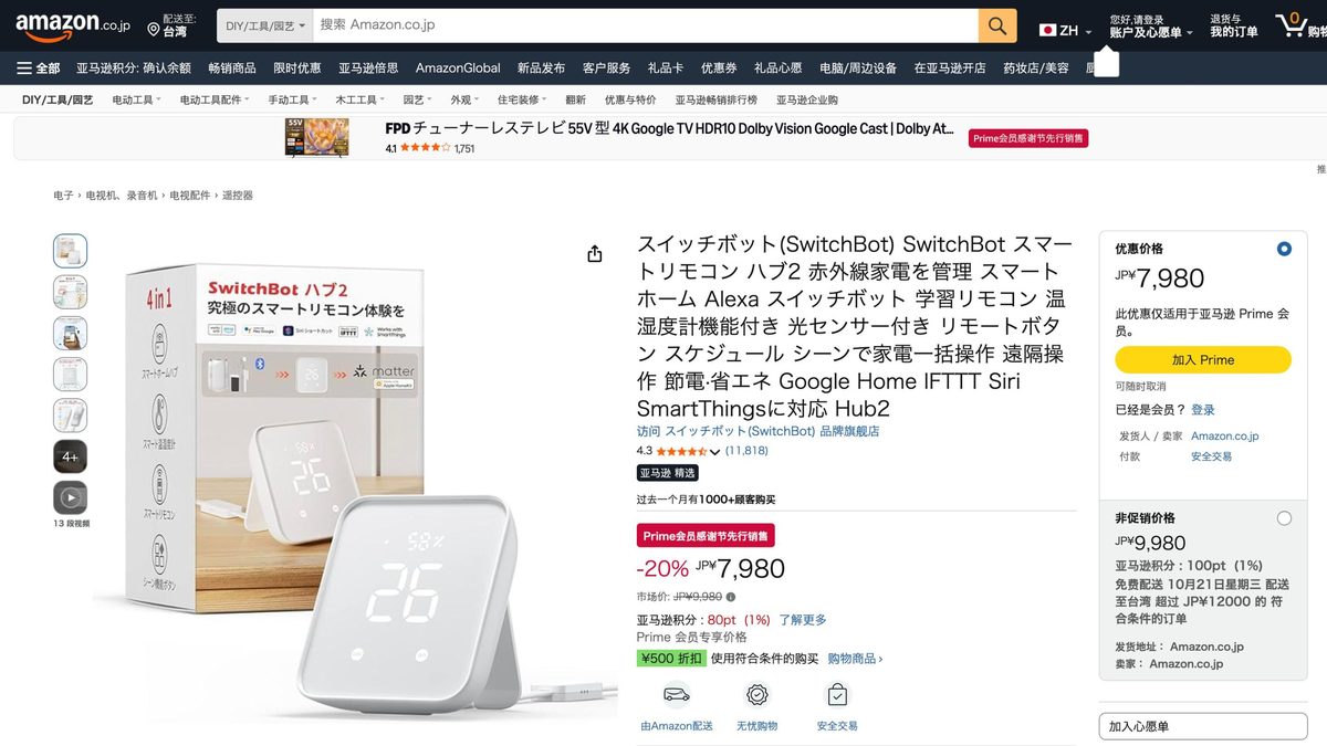 SwitchBot 主控器 Hub 2 的日本 Amazon 商品頁面
