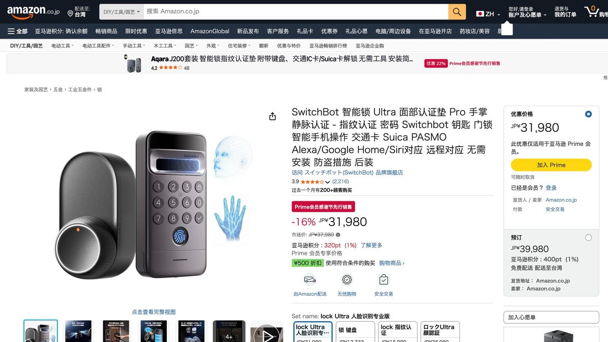 SwitchBot 智能鎖 Ultra 臉部辨識組 的日本 Amazon 商品頁面