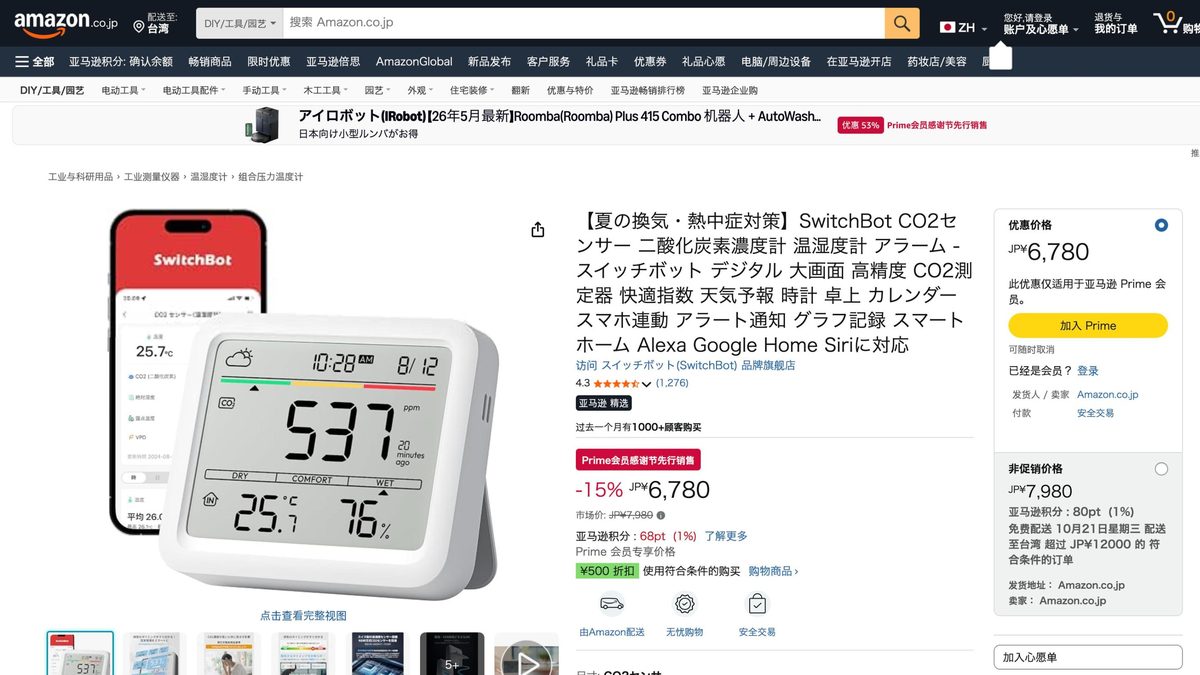 SwitchBot CO2 感測器 的日本 Amazon 商品頁面