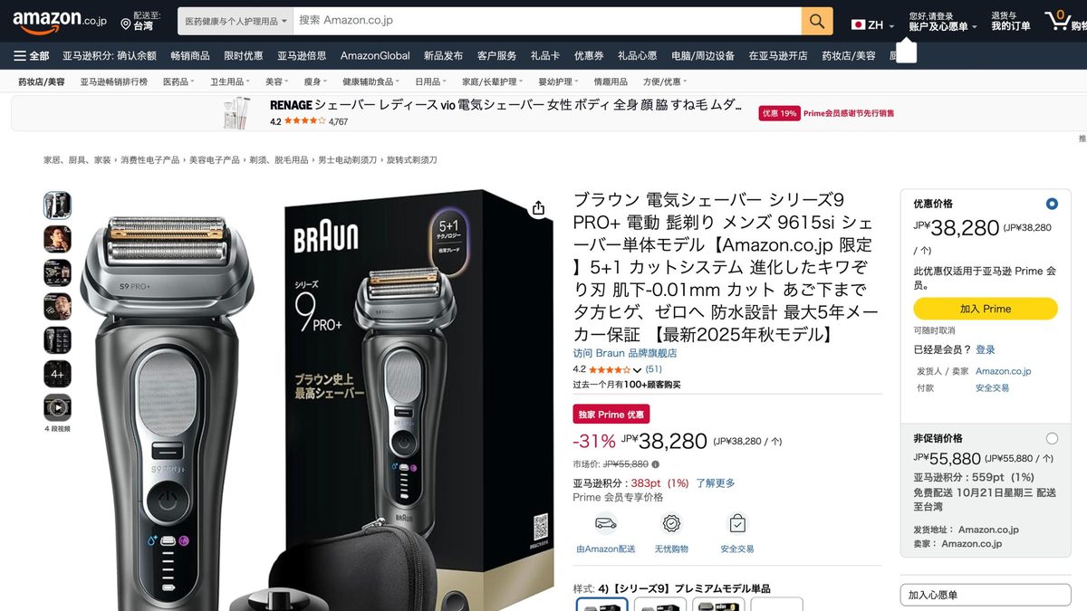 百靈 Series 9 PRO+ 9615si 的日本 Amazon 商品頁面