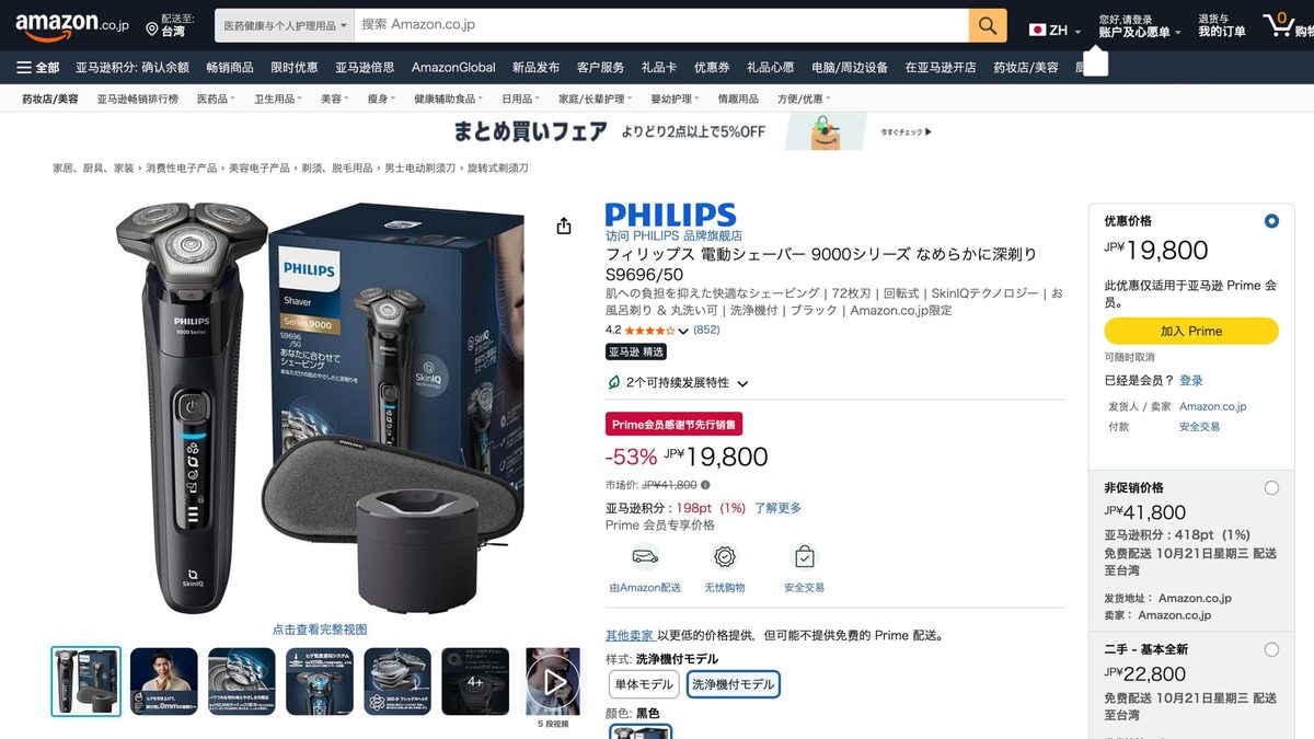 飛利浦 9000系列 S9696/50 的日本 Amazon 商品頁面