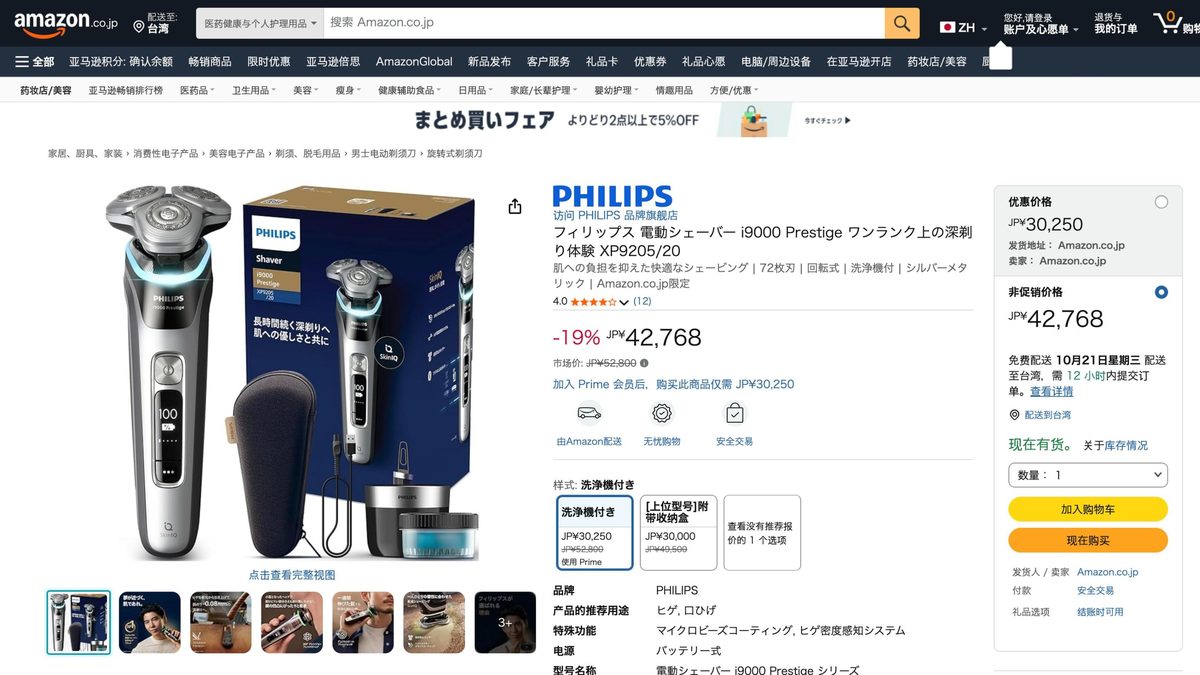 飛利浦 i9000 Prestige XP9205 的日本 Amazon 商品頁面