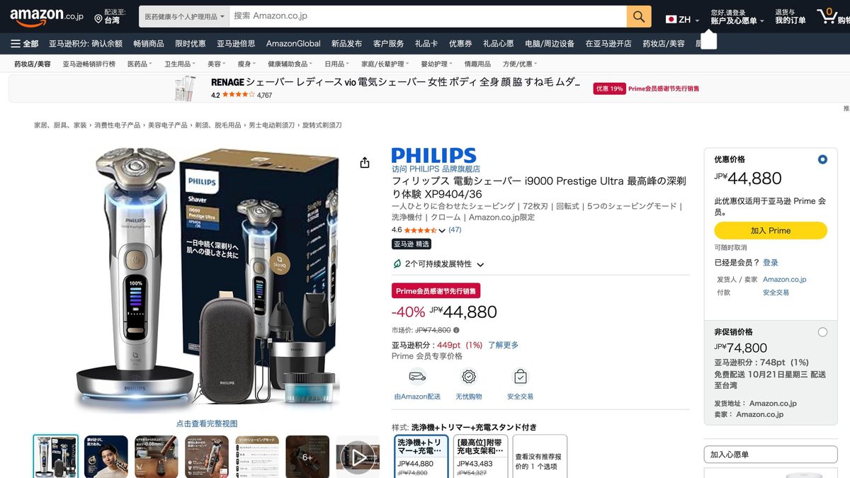 飛利浦 i9000 Prestige Ultra XP9404 的日本 Amazon 商品頁面