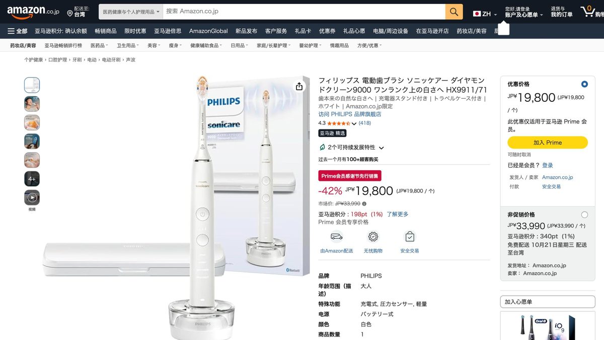 飛利浦音波牙刷 DiamondClean 9000 HX9911/71 的日本 Amazon 商品頁面