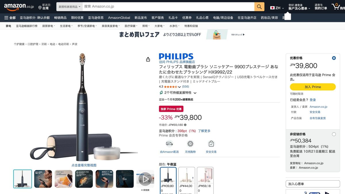 飛利浦音波牙刷 9900 Prestige HX9992/22 的日本 Amazon 商品頁面