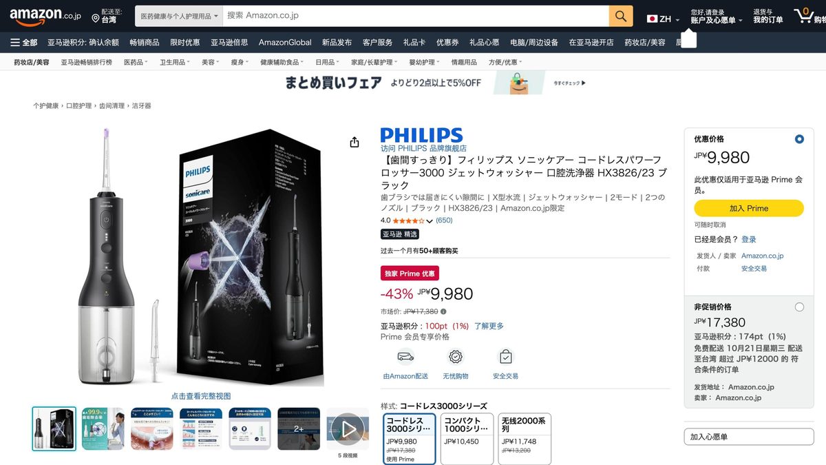 飛利浦無線沖牙機 3000 HX3826/23 的日本 Amazon 商品頁面