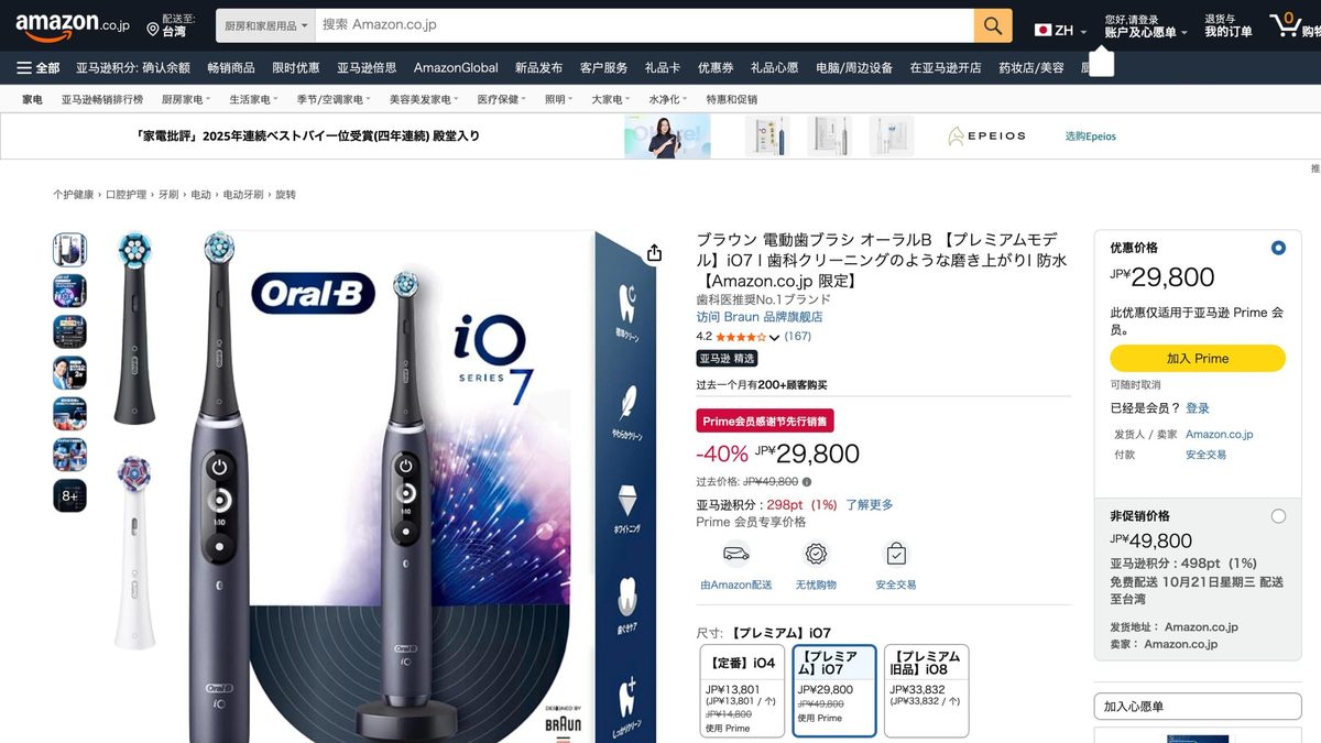 Oral-B 電動牙刷 iO7 的日本 Amazon 商品頁面