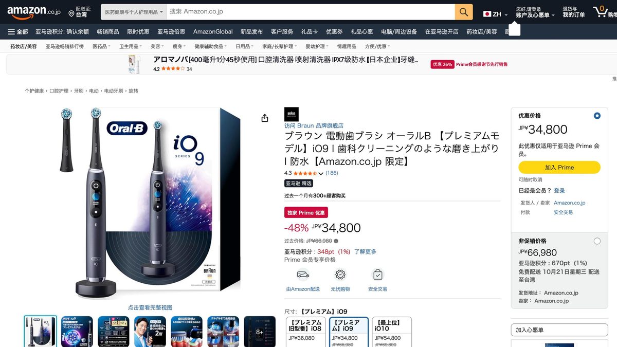Oral-B 電動牙刷 iO9 的日本 Amazon 商品頁面