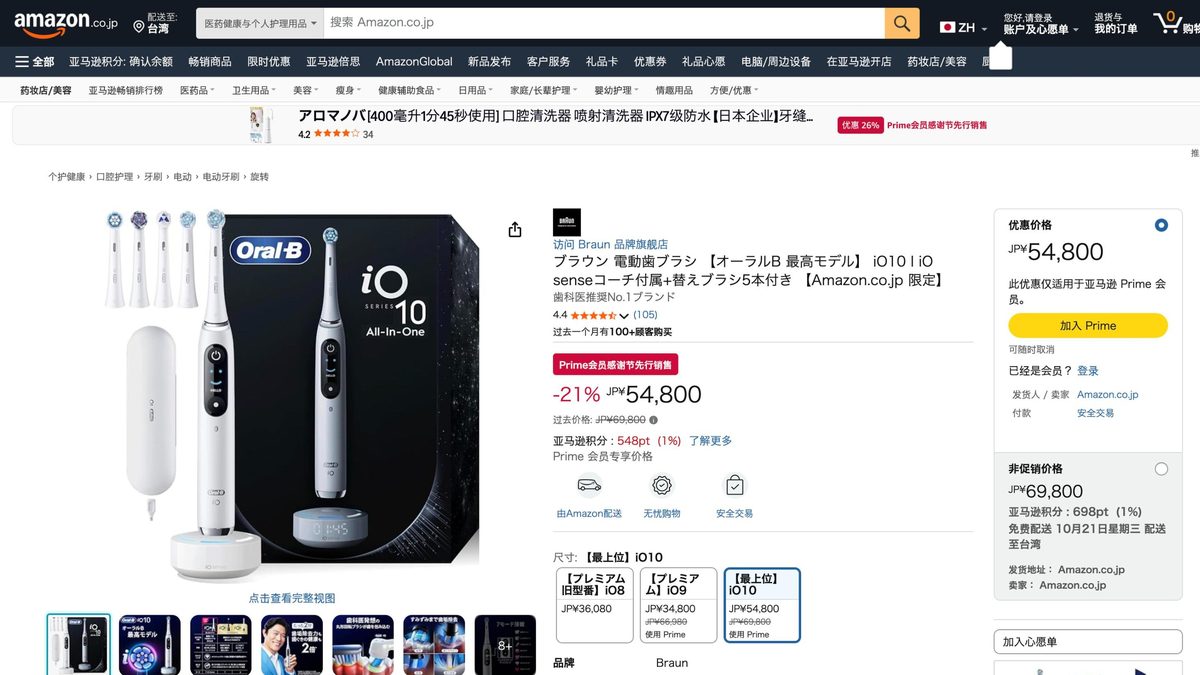 Oral-B 電動牙刷 iO10 的日本 Amazon 商品頁面