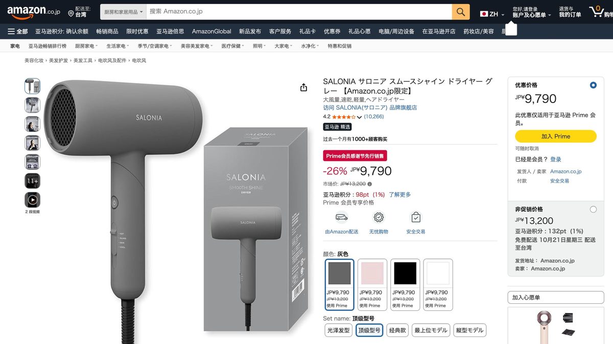 Salonia Smooth Shine 吹風機 的日本 Amazon 商品頁面
