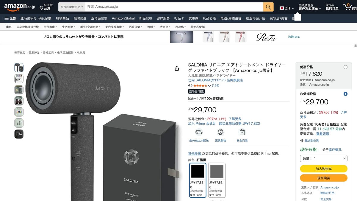 Salonia Air treatment 吹風機 的日本 Amazon 商品頁面