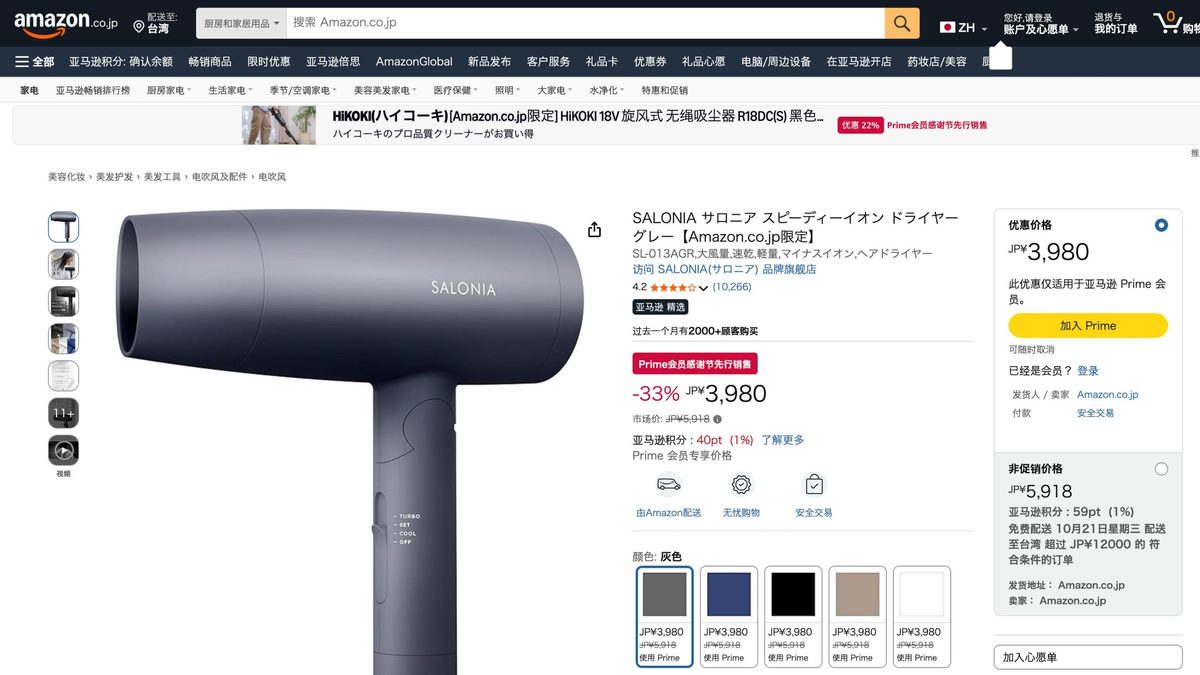 Salonia Speedy Ion 吹風機 的日本 Amazon 商品頁面