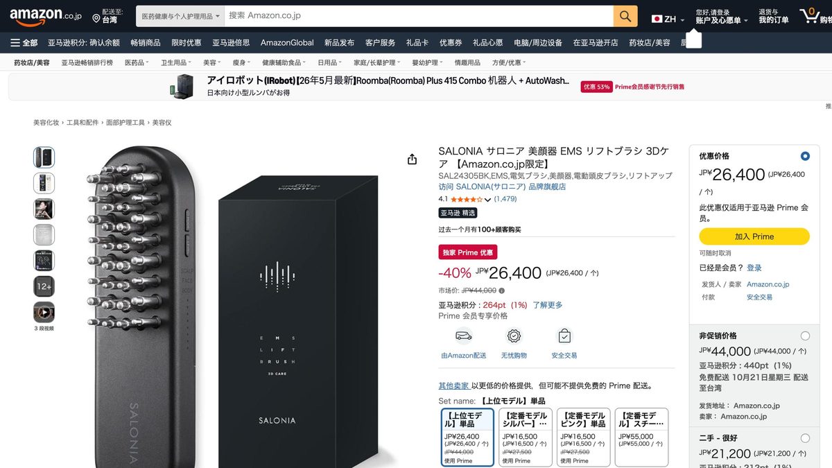Salonia EMS 美顏器 3D款 的日本 Amazon 商品頁面