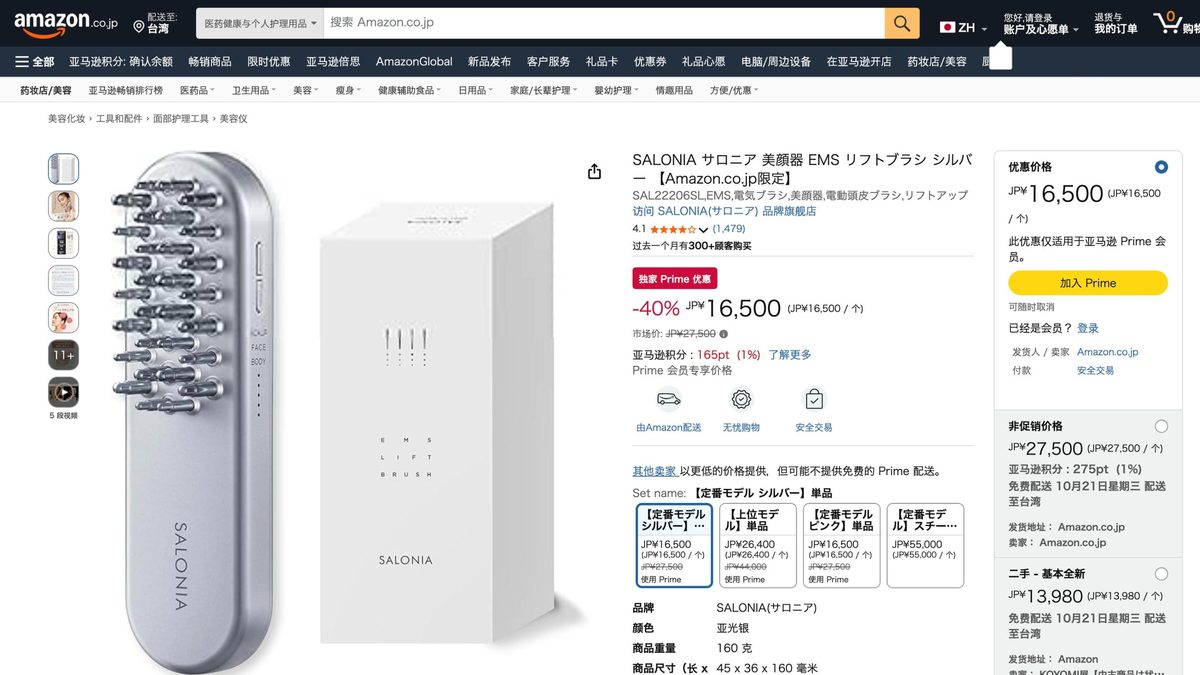 Salonia EMS 美顏器 標準款 的日本 Amazon 商品頁面